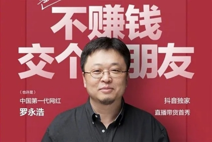 同樣是老羅帶貨，奈雪、信良記、鐘薛高有什么沒有說的秘密？|餐飲界