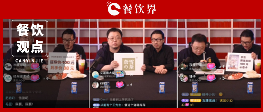 餐企集體變身“直播達(dá)人”，除了“賣貨”，直播還能做些啥？|餐飲界