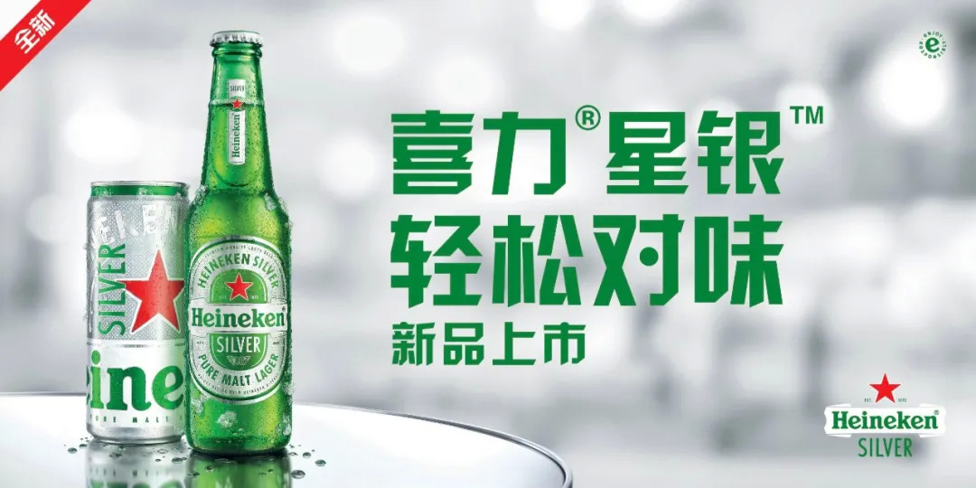 喜力啤酒重磅推新人氣爆棚，高端啤酒為何如此“受寵”?|餐飲界