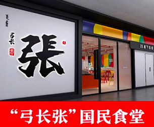 海底撈、西貝爭(zhēng)相開“國(guó)民食堂”，中式快餐又要爆發(fā)？|餐飲界
