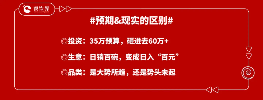 “總部的嘴是騙人的鬼”，一個(gè)加盟店主的血淚教訓(xùn)！|餐飲界