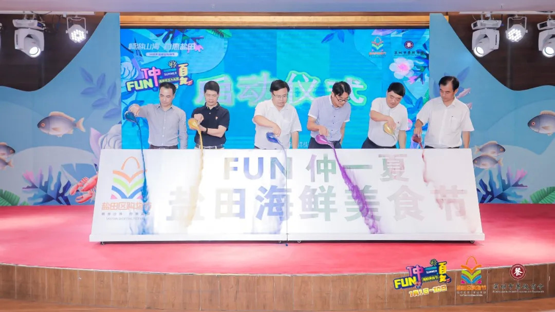 暢游山海，約惠鹽田——FUN仲一夏·鹽田海鮮美食節(jié)啟動儀式暨廚藝大比拼活動盛大舉行|餐飲界