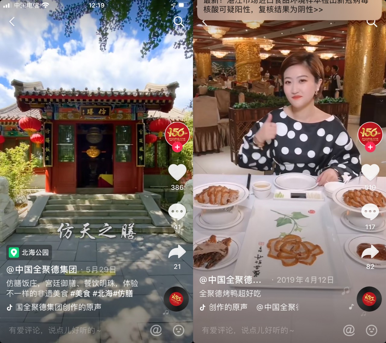 “屈尊”的全聚德，“漠視”的網(wǎng)友，老字號(hào)還有救嗎？|餐飲界