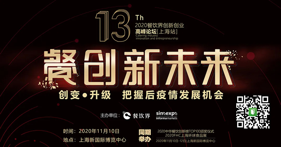 面對(duì)市場(chǎng)不確定，餐企如何創(chuàng)變？升級(jí)？攻守？|餐飲界