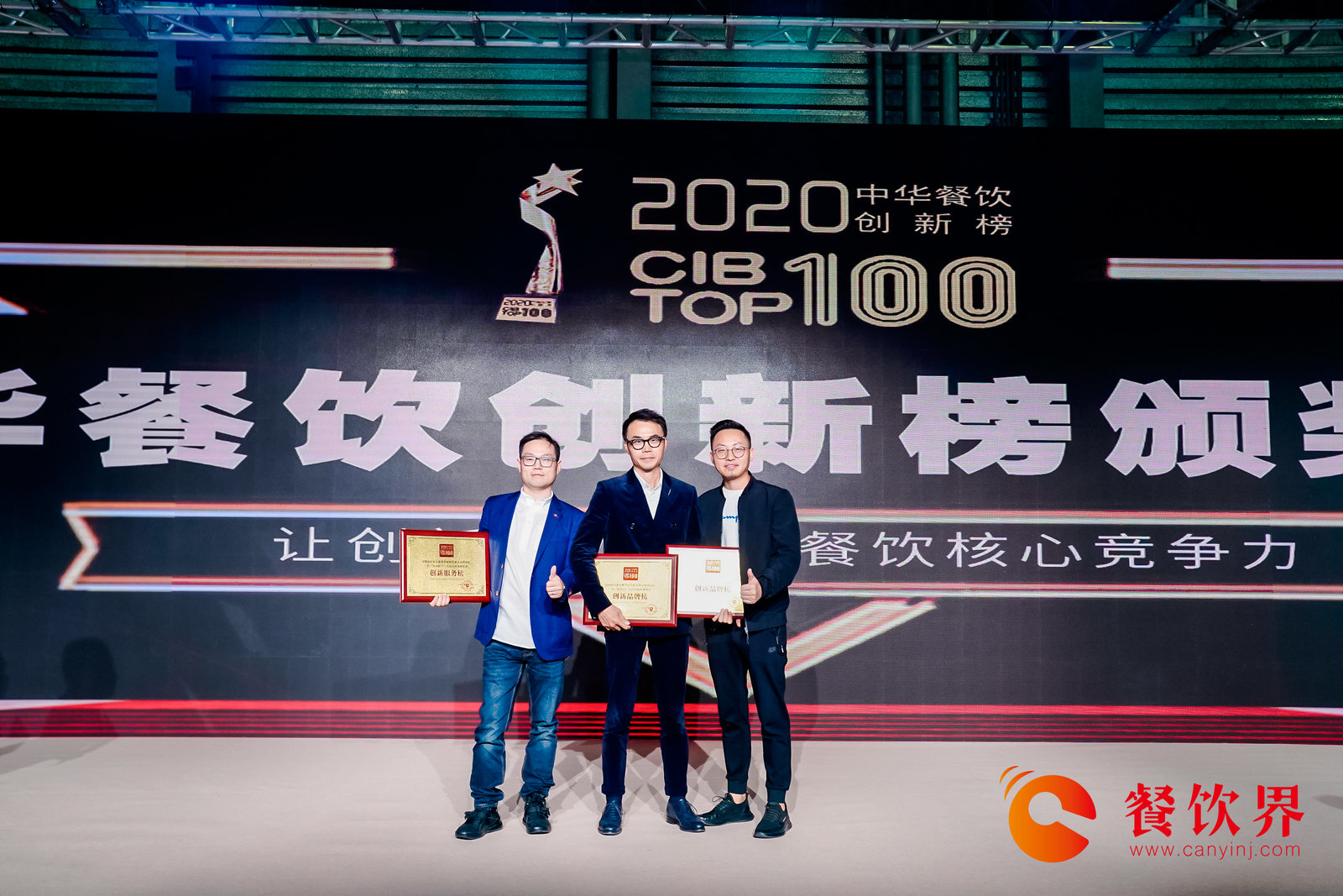 2019-2020第三屆“中華餐飲創(chuàng)新榜TOP100”榜單揭曉！ | 附榜單|餐飲界
