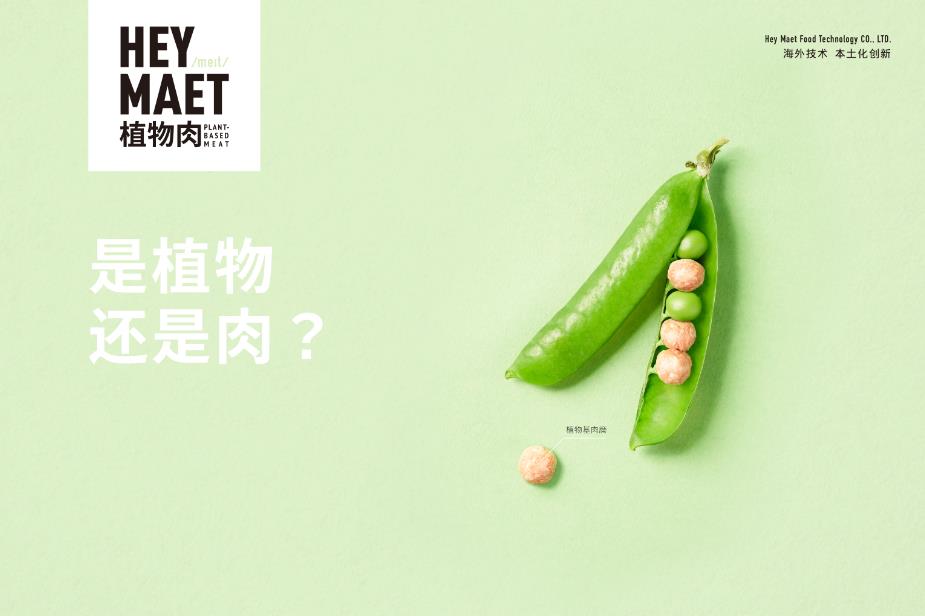 港式未來肉全新上線！七爺清湯腩聯(lián)名國內(nèi)頭部植物肉品牌Hey Maet|餐飲界