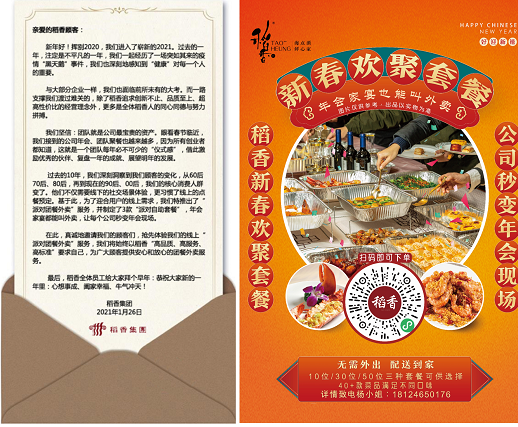 年會、家宴怎么搞？稻香“派對團(tuán)餐外賣”一鍵搞定|餐飲界
