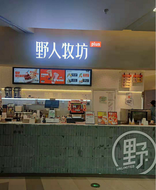 機(jī)器人帶來(lái)的訂單量逼近平時(shí)300%，獵豹商場(chǎng)機(jī)器人如何幫野人牧坊鎖住閑逛顧客|餐飲界
