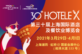 2021 HOTELEX第三十屆上海國際酒店及餐飲業(yè)博覽會將于3.29日-4.1日在上?！ず鐦蛉缙谂e辦|餐飲界