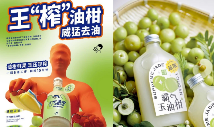 王榨油柑撞款霸氣玉油柑，喜茶的靈感之茶是奈雪？|餐飲界