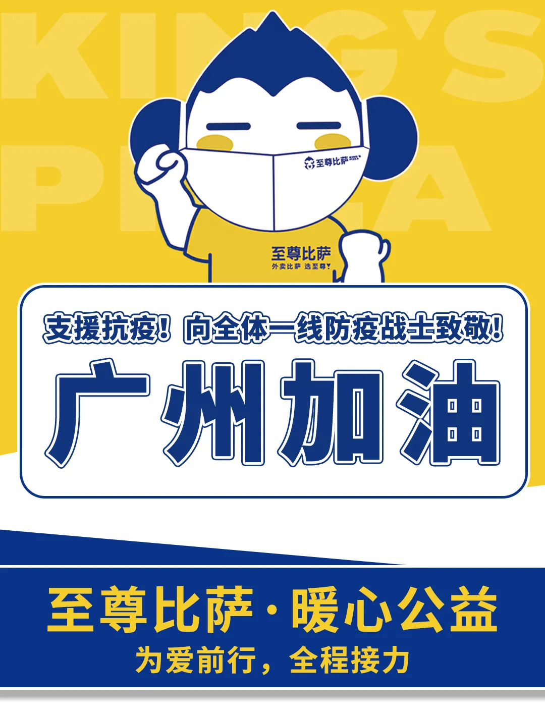 支援抗疫，向防疫戰(zhàn)士致敬！至尊比薩愛心公益在行動(dòng)！|餐飲界