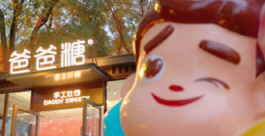 「爸爸糖」完成上億元首輪融資，打造手工吐司頭部品牌！|餐飲界