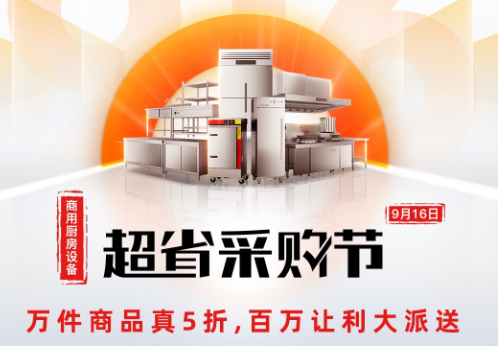 商用廚房怎么做更劃算？京東家電攜手德瑪仕打造一站式整體商廚解決方案，5.98萬全包！|餐飲界