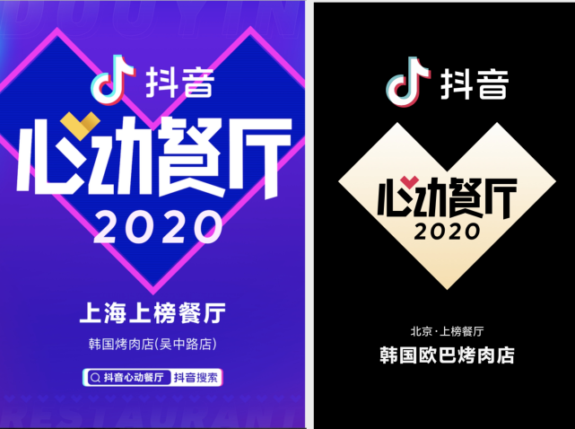 【抖音心動餐廳2021 】啟動，招募潮流/特色/有趣的餐廳，打造年輕人的潮流餐廳指南|餐飲界