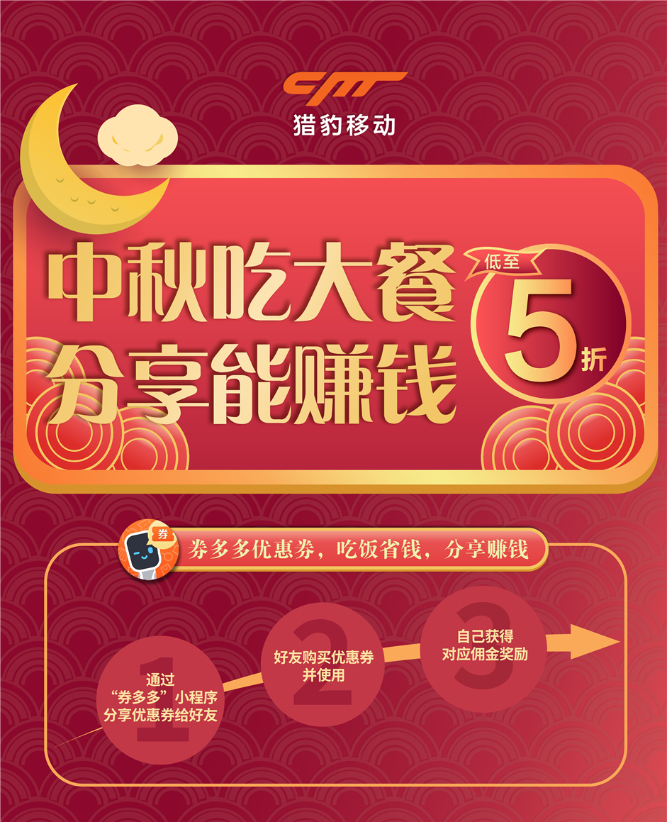 社交分享新玩法，獵豹移動(dòng)商場(chǎng)機(jī)器人小程序券多多優(yōu)惠券助燃餐飲消費(fèi)|餐飲界