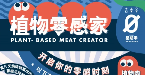 星期零聯(lián)手全家FamilyMart版圖再擴(kuò)張，并面向 C端推出蛋白棒新品開拓新賽道|餐飲界