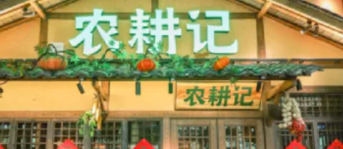 土味農(nóng)耕記的都市路，好走嗎？|餐飲界
