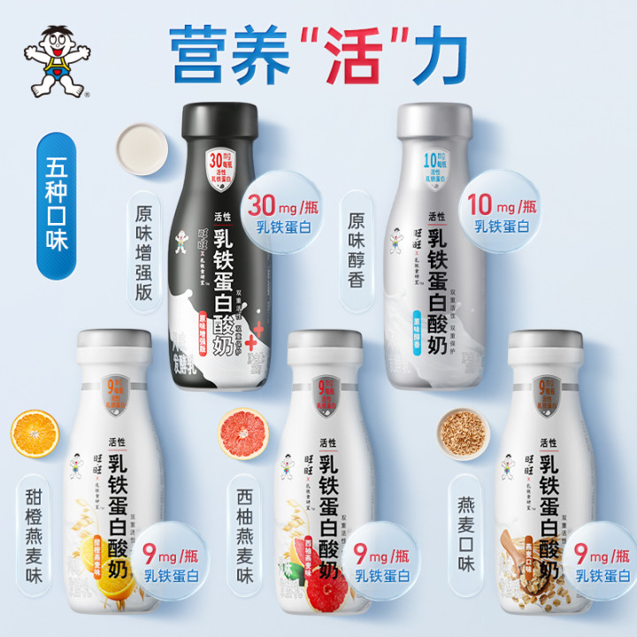 旺旺×乳鐵食研室推出乳鐵蛋白酸奶，以創(chuàng)新型酸奶打開年輕人的生活方式|餐飲界