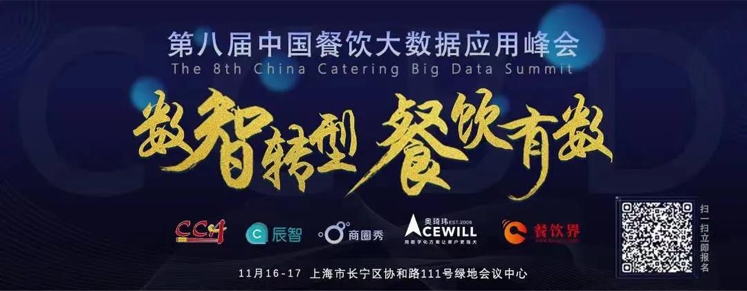 【倒計(jì)時(shí)9天】大會看點(diǎn)：全行業(yè)都在內(nèi)卷，餐飲行業(yè)要如何借力突圍？|餐飲界
