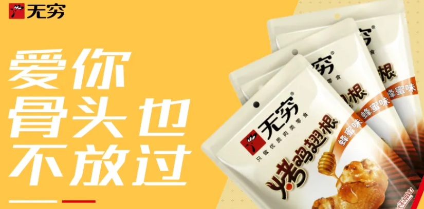 22年、4年、500天、72小時…肉類零食領(lǐng)導者無窮的數(shù)字密碼|餐飲界