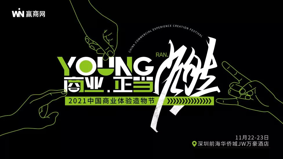下周一見！這份「2021中國(guó)商業(yè)體驗(yàn)造物節(jié)」最潮參會(huì)指南務(wù)必收好！|餐飲界