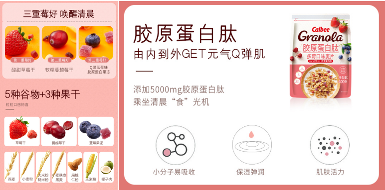開(kāi)啟麥片新時(shí)代，卡樂(lè)比麥片新品添加膠原蛋白肽|餐飲界