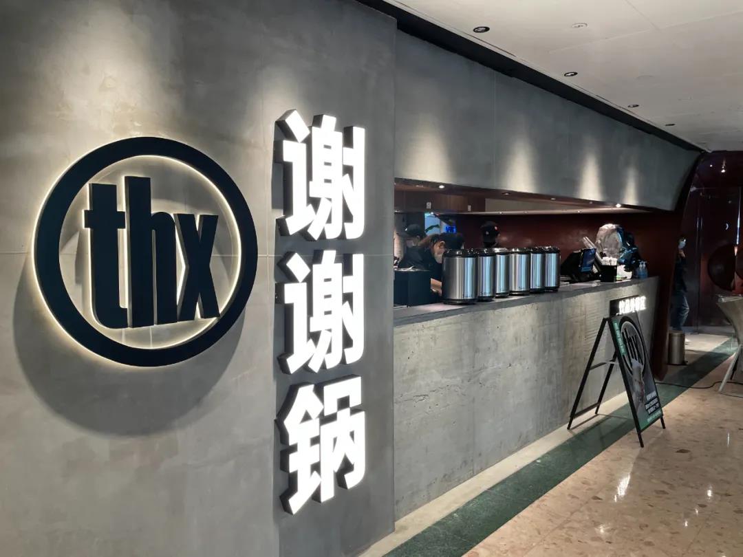 湊湊前CEO的“謝謝鍋”火爆面世，還能否復制湊湊的成功？|餐飲界