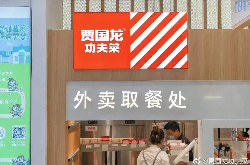 現(xiàn)做！降價(jià)！ 賈國(guó)龍功夫菜“變身”了|餐飲界