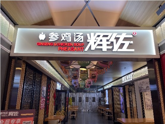 單店月流水70萬(wàn)，小眾品類的“參雞湯”如何贏得大眾青睞？|餐飲界