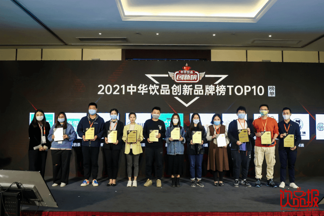 重磅：2021中華飲品創(chuàng)新榜榜單揭曉！|餐飲界