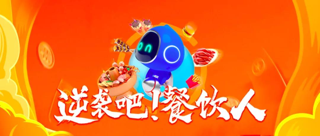 “新增量”關(guān)鍵詞下，餐飲人在拿什么實(shí)現(xiàn)逆襲？|餐飲界