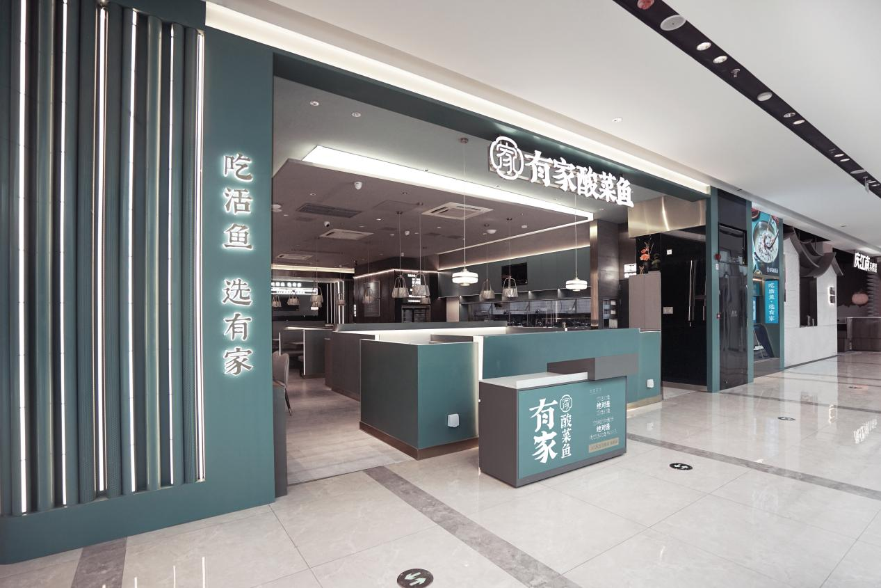 “有家酸菜魚”攜手嘩啦啦，開啟連鎖數(shù)字化經(jīng)營全新階段|餐飲界
