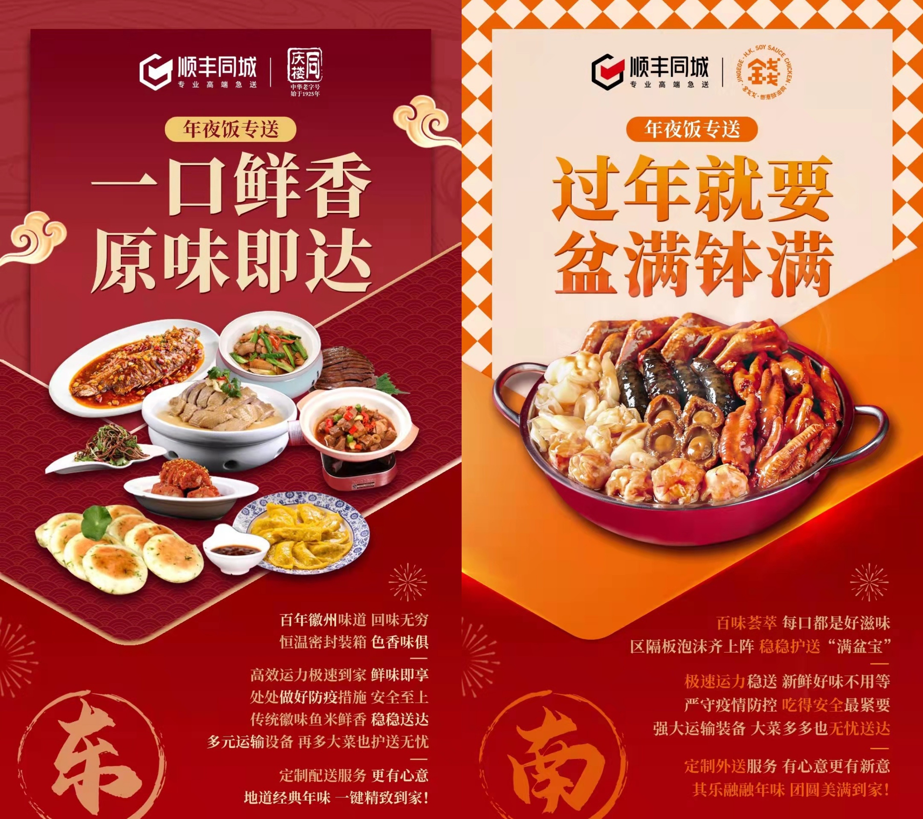 外賣年夜飯走紅，順豐同城聯(lián)合香格里拉、洲際、同慶樓等品牌傳遞團(tuán)圓美味|餐飲界