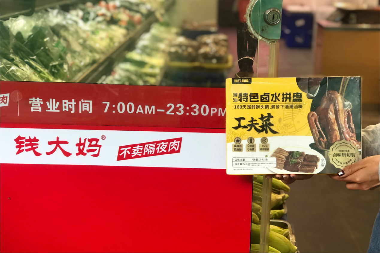 錢大媽推廣短保類預(yù)制菜，保障消費(fèi)者菜籃子|餐飲界