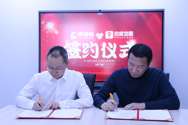 嘩啦啦&百度地圖達(dá)成戰(zhàn)略合作，助力餐飲商戶(hù)實(shí)現(xiàn)海量曝光、高效引流|餐飲界