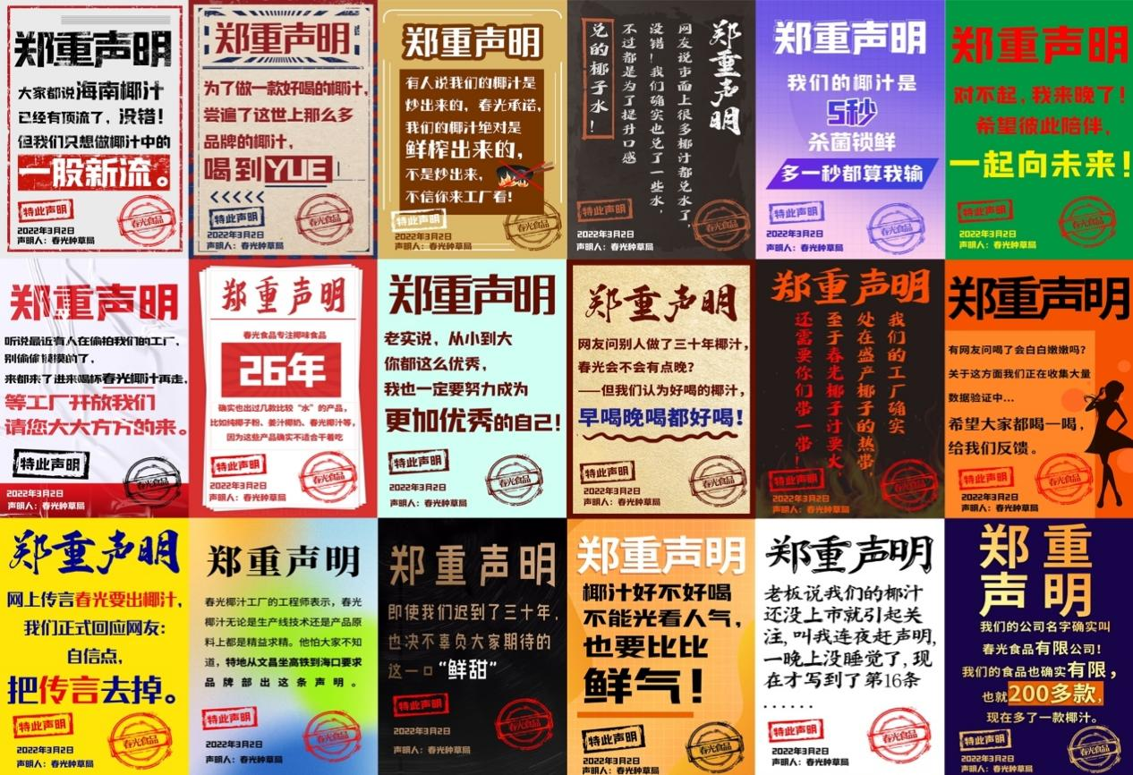 春光食品連發(fā)26條聲明，刷屏式營銷成功出圈|餐飲界