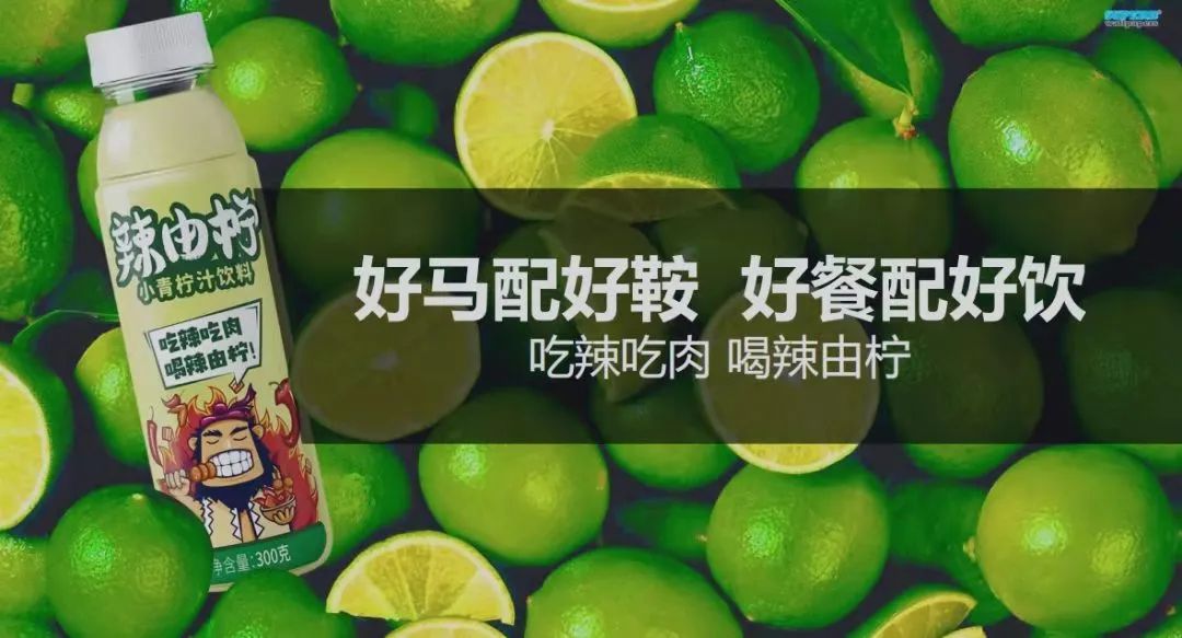 餐飲一個辣由檸，憑什么會成為下一個王老吉？|餐飲界