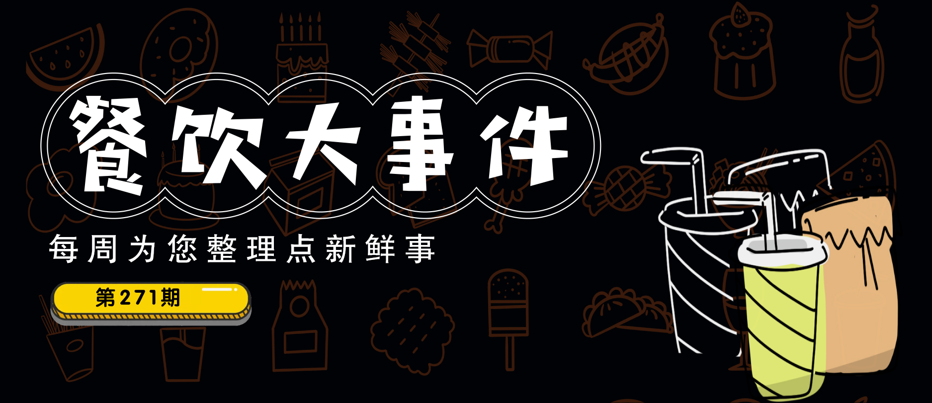 餐飲大事件271期 | 呷哺呷哺2021營(yíng)收超61億、美團(tuán)騎手配送成本增至682億元、周黑鴨2021全年凈利潤(rùn)3.42億|餐飲界