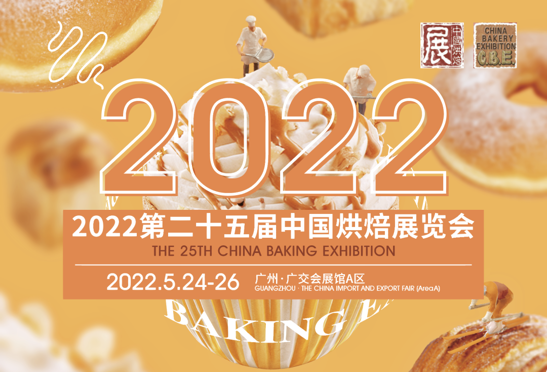 第二十五屆中國(guó)烘焙展覽會(huì)，10 萬(wàn)平米，全面升級(jí)，“大”不一樣！|餐飲界