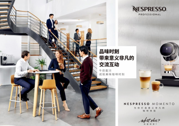 商用咖啡機Nespresso Momento，專為現(xiàn)代辦公場所量身定制|餐飲界