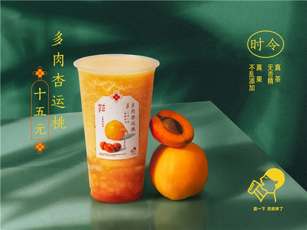 喜茶再上15元新品，多肉杏運桃呈現(xiàn)平價真果風味|餐飲界