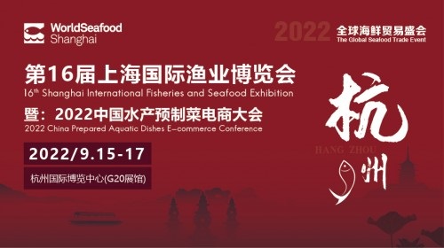 上海漁博會移師杭州G20展館，9月15-17日與您共享無限商機！|餐飲界