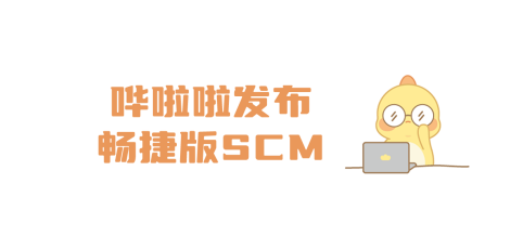 嘩啦啦發(fā)布暢捷版SCM，讓供應(yīng)鏈系統(tǒng)操作更簡(jiǎn)單、高效！|餐飲界