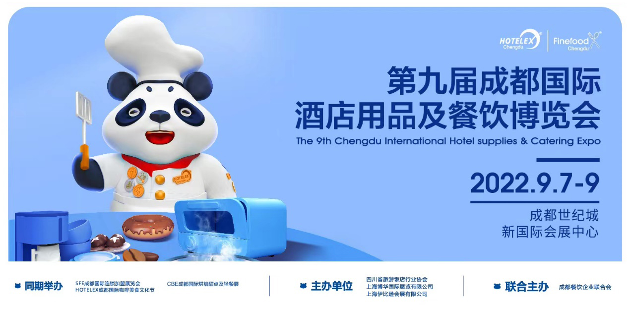 如約而至再聚蓉城，2022 HOTELEX成都展與你相約，9月7-9日不見不散|餐飲界