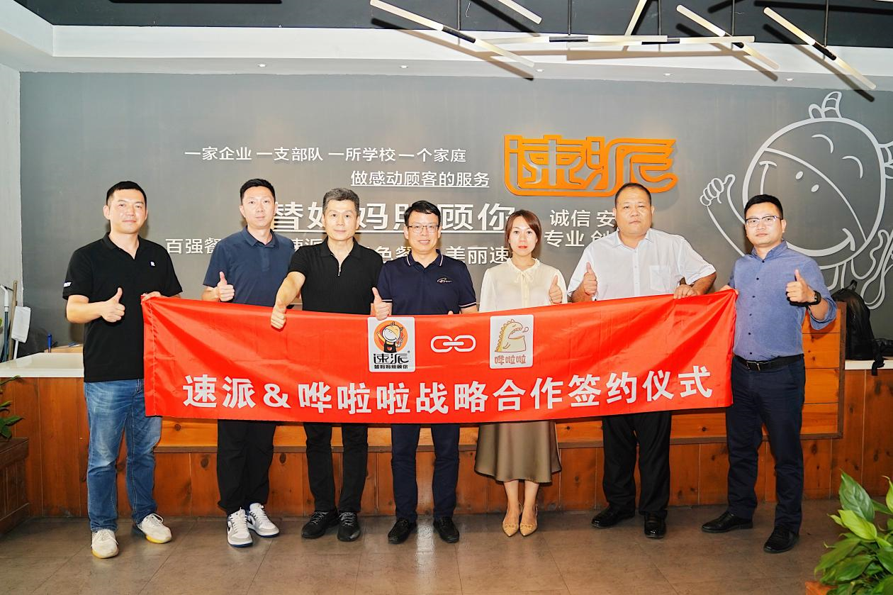 嘩啦啦&速派餐飲開啟全面戰(zhàn)略合作，深化速派數字化經營轉型|餐飲界