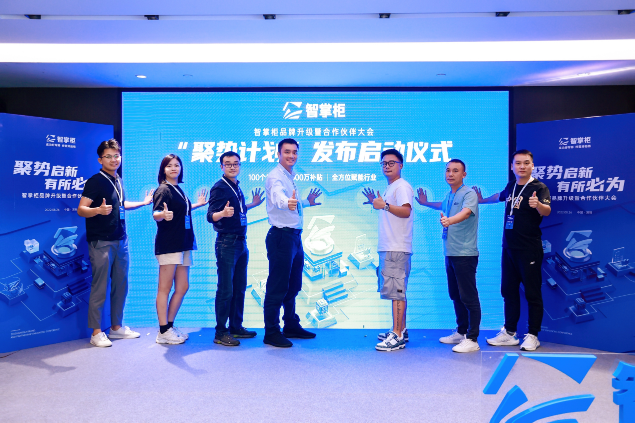 智掌柜“聚勢啟新有所必為”大會(huì)在深舉辦，推出百城千萬商戶扶持“聚勢計(jì)劃”|餐飲界