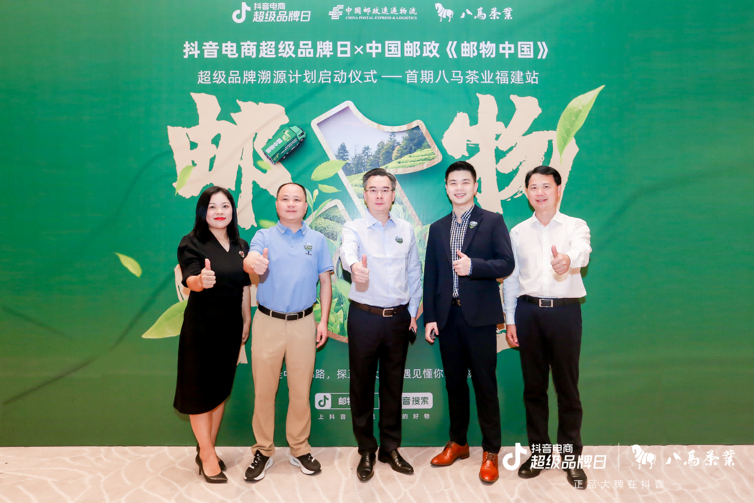 抖音電商超級品牌日聯(lián)合中國郵政，跨界推出“郵物中國”超品溯源計(jì)劃，首站吸睛！|餐飲界