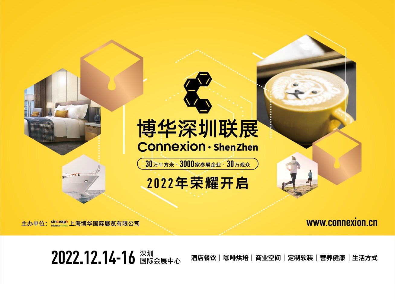 博華深圳聯(lián)展首秀 ：共赴盛會(huì)，共話發(fā)展，共啟未來|餐飲界