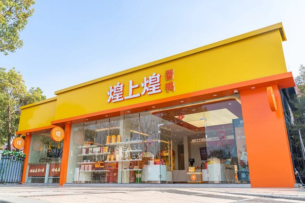 煌上煌加快推進(jìn)“千城萬店”數(shù)字化升級(jí)，鹵味賽道跑出加速度|餐飲界