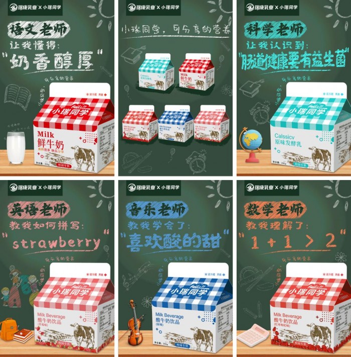 小瑞同學(xué)逐夢啟航|課間一杯學(xué)生奶，助力中國少年強(qiáng)！|餐飲界